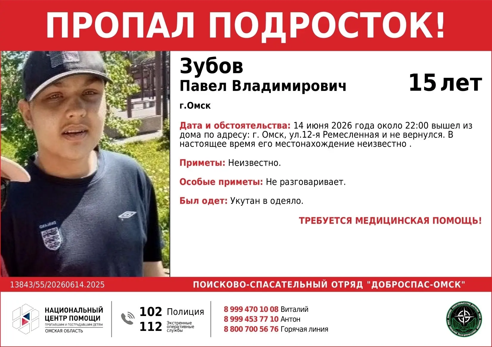 Внимание, пропал подросток! 
Зубов Павел Владимирович, 2010 г.р. 
Просим репост!!!