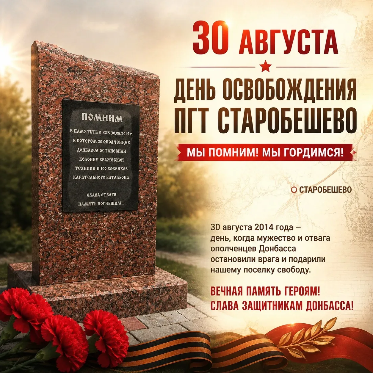 Дорогие земляки, жители поселка Старобешево!