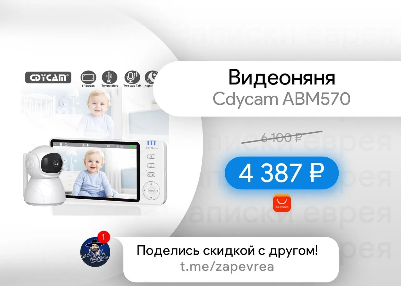 Видеоняня Cdycam ABM570