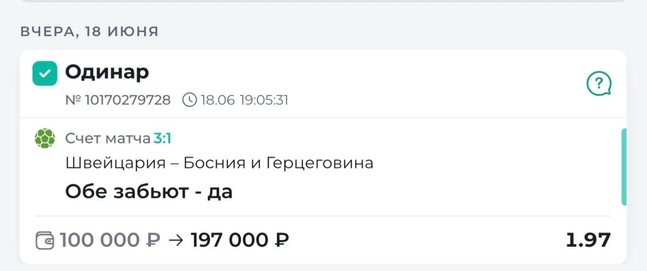 Отличный заход Бесплатки ! Одинар зашёл ярко и с голами! 🔥✅