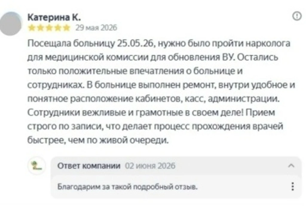 Благодарим за отзывы о работе нашей больницы. Посетительница на Yandex оставила такой о...