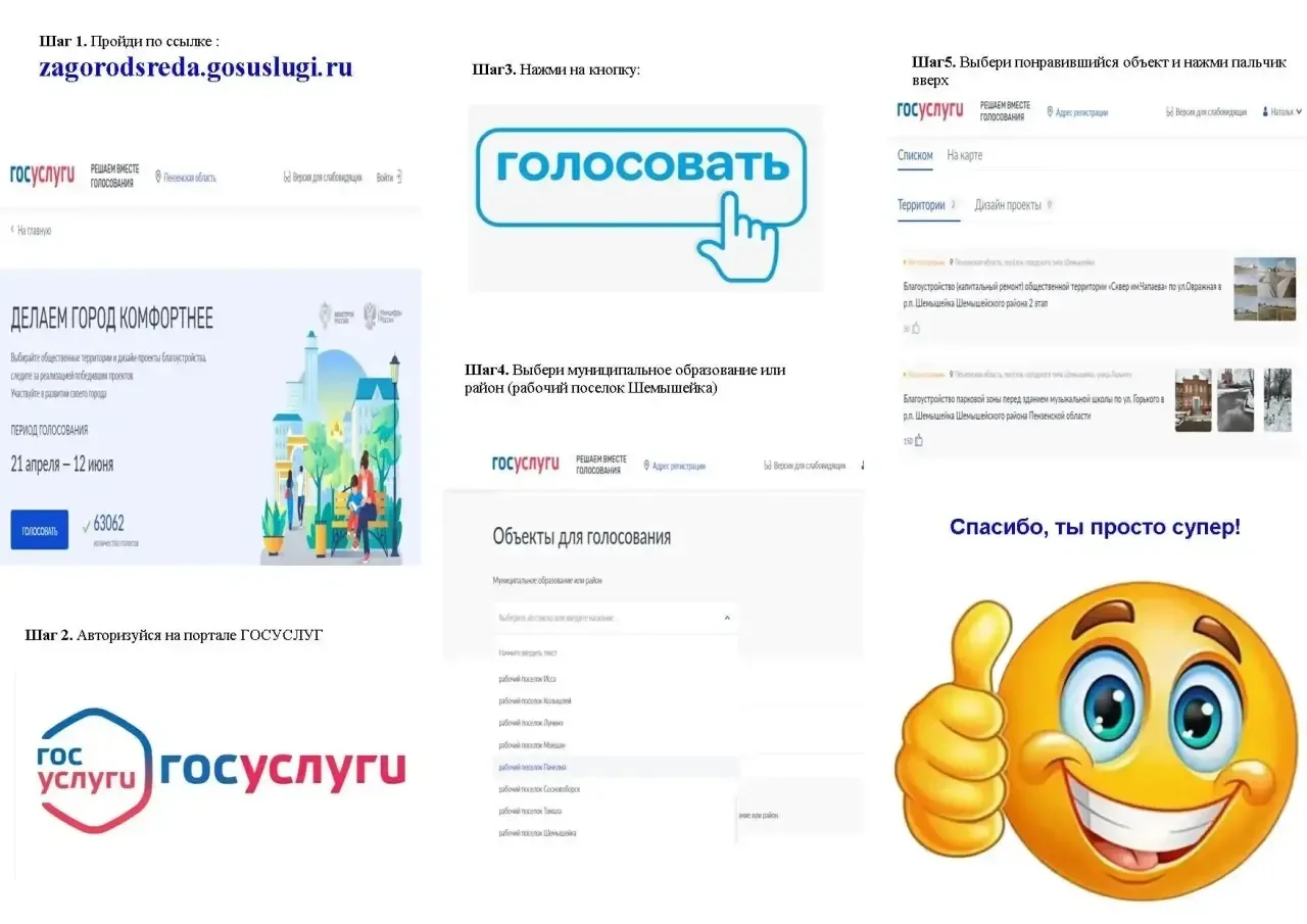 Уважаемые родители, просим проголосовать за благоустройство сквера возле Центра детског...