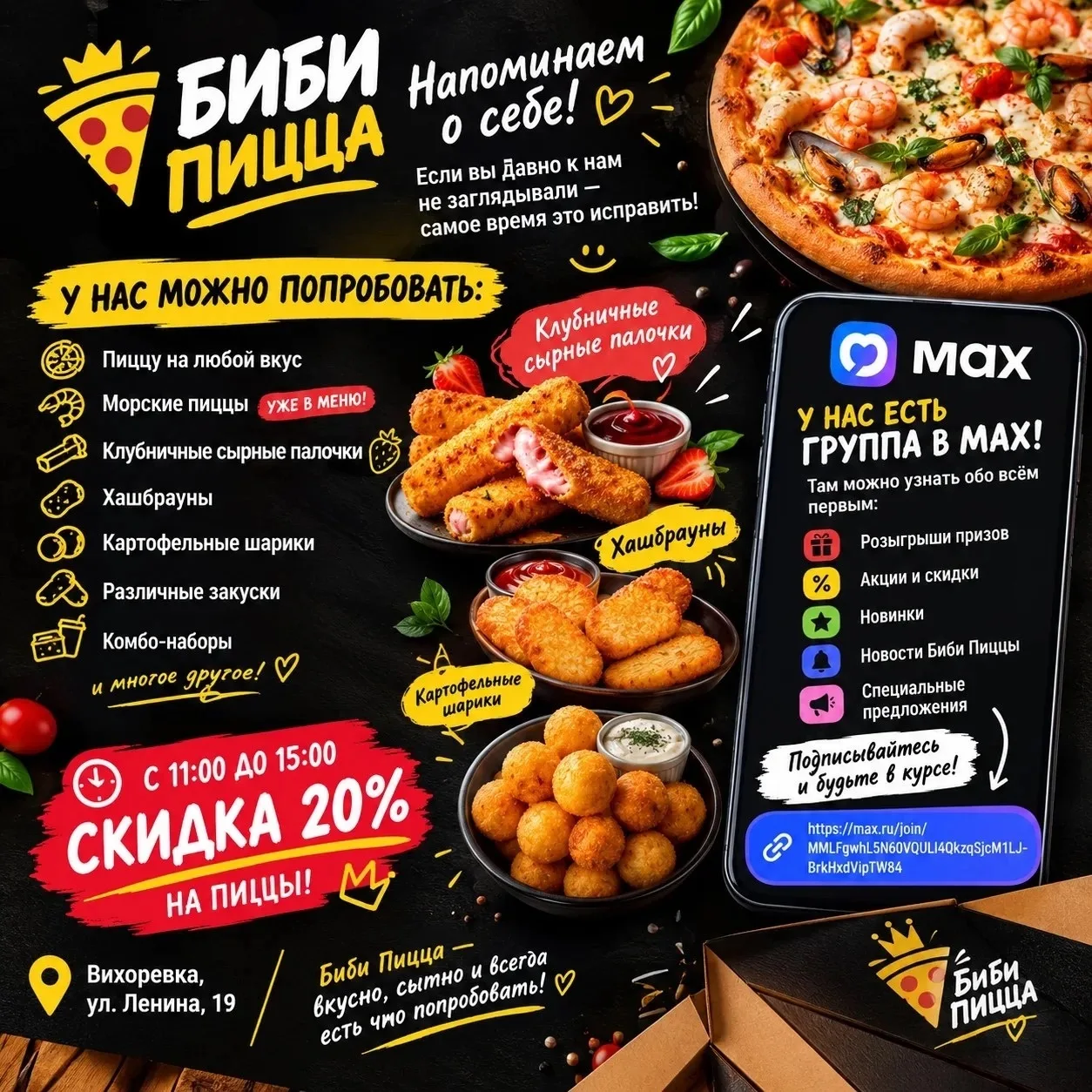 🍕 БИБИ ПИЦЦА — НАПОМИНАЕМ О СЕБЕ!