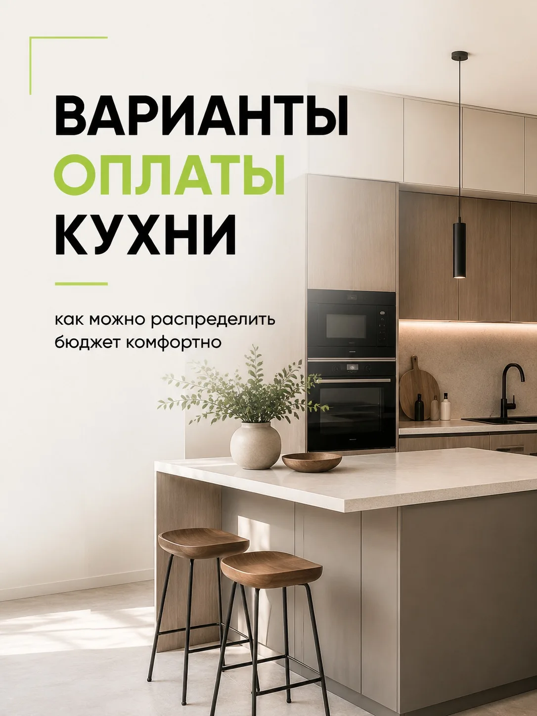 🗄Покупка кухни — это всегда планирование не только дизайна, но и бюджета, поэтому мы п...