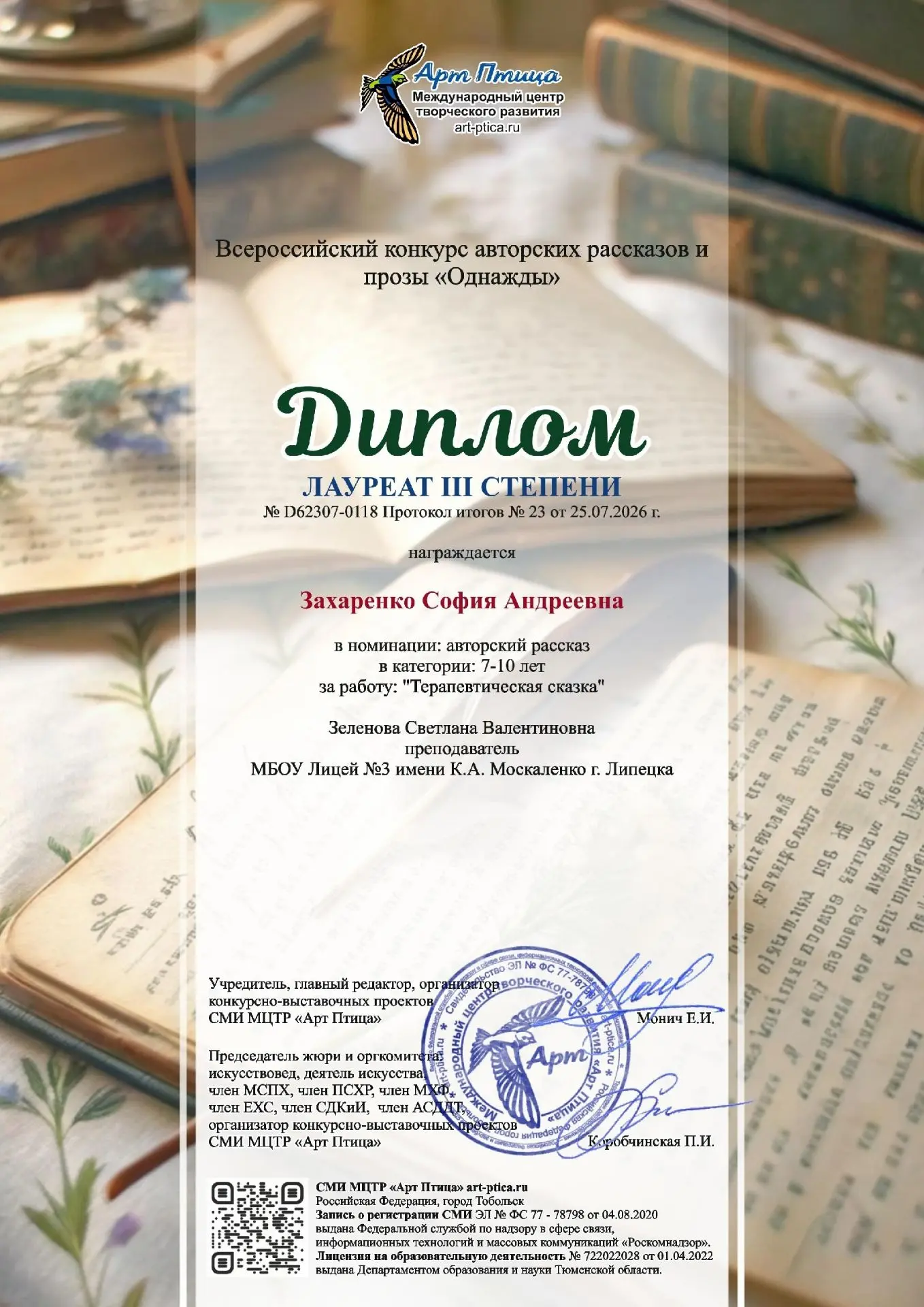 Поздравляем ученицу 4А класса Софию Захаренко, ставшую лауреатом III степени Всероссийского конкурса