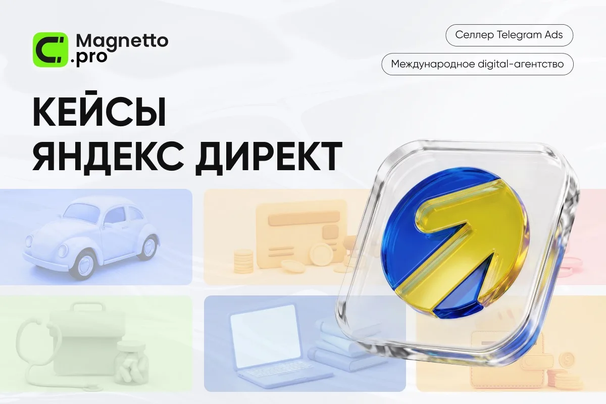 Новый кейс: как перевыполнить план по регистрациям на 42% с помощью «Яндекс Директа»