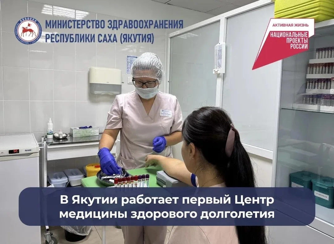 В Якутии работает первый Центр медицины здорового долголетия 🩺