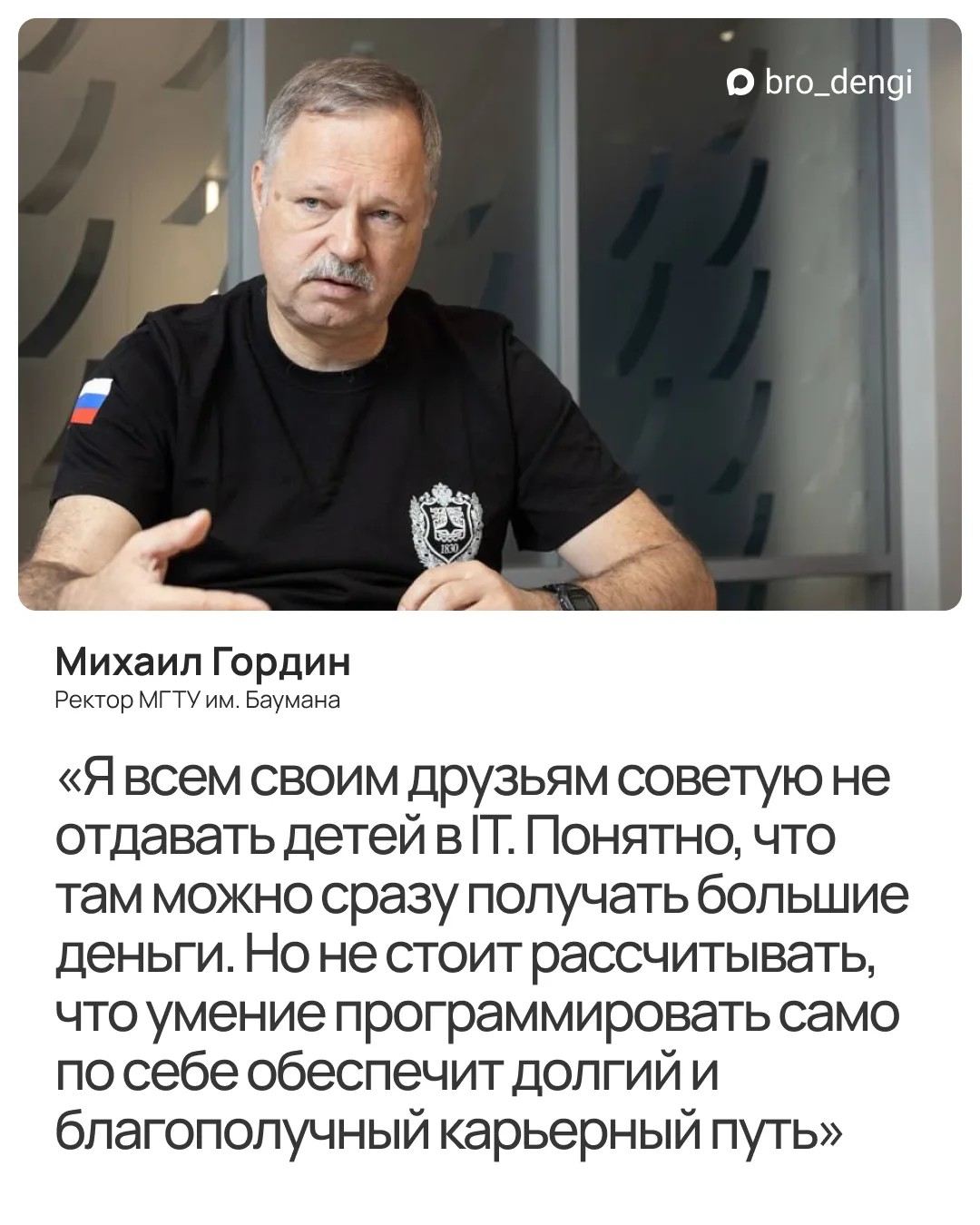 Большие зарплаты в айти не вечны