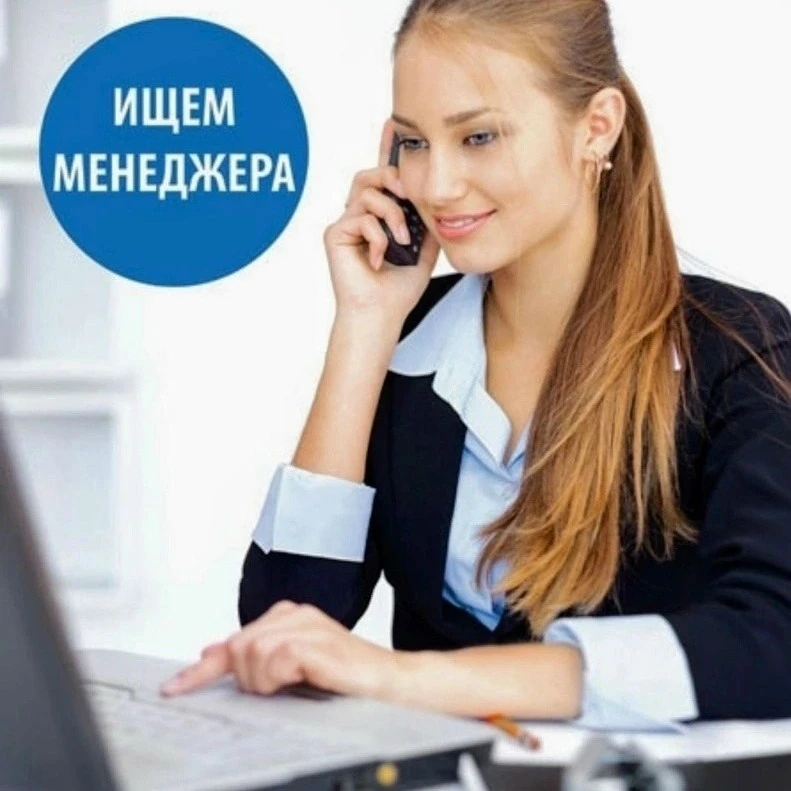 МЕНЕДЖЕР ПО РЕКЛАМЕ (УДАЛЕННАЯ РАБОТА) 🚀 Зарплата от 50 000 ₽ + премии от 80 00 Нам тр...
