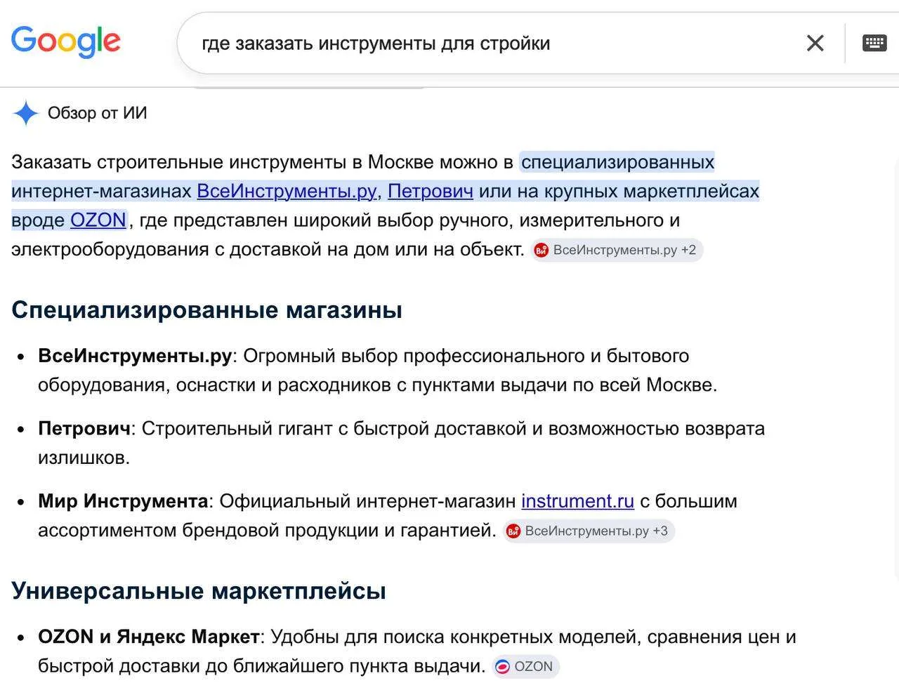 Путь «ВсеИнструменты.ру» к GEO-оптимизации