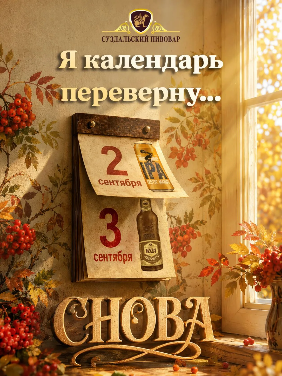 📆 Я календарь переверну… и снова пиво у меня! 🎶