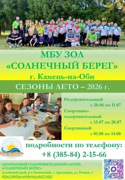 🏫 ДОРОГИЕ РОДИТЕЛИ И УЧАЩИЕСЯ! 🌞Приглашаем ваших детей на летний отдых в загородный о...