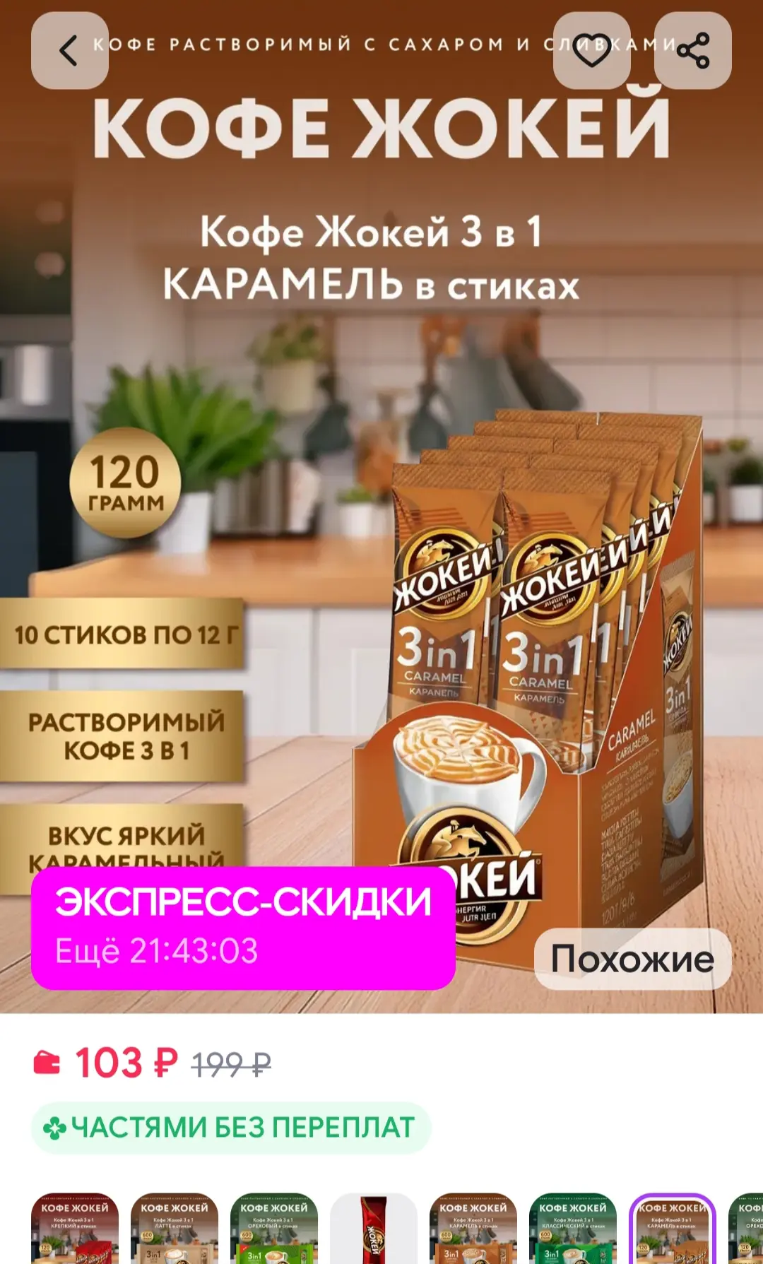 Кофе растворимый 3в1 Карамель, 10 шт ЖОКЕЙ