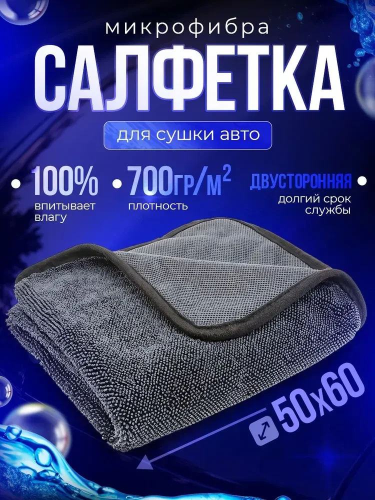 💫Микрофибра тряпка для сушки автомобиля