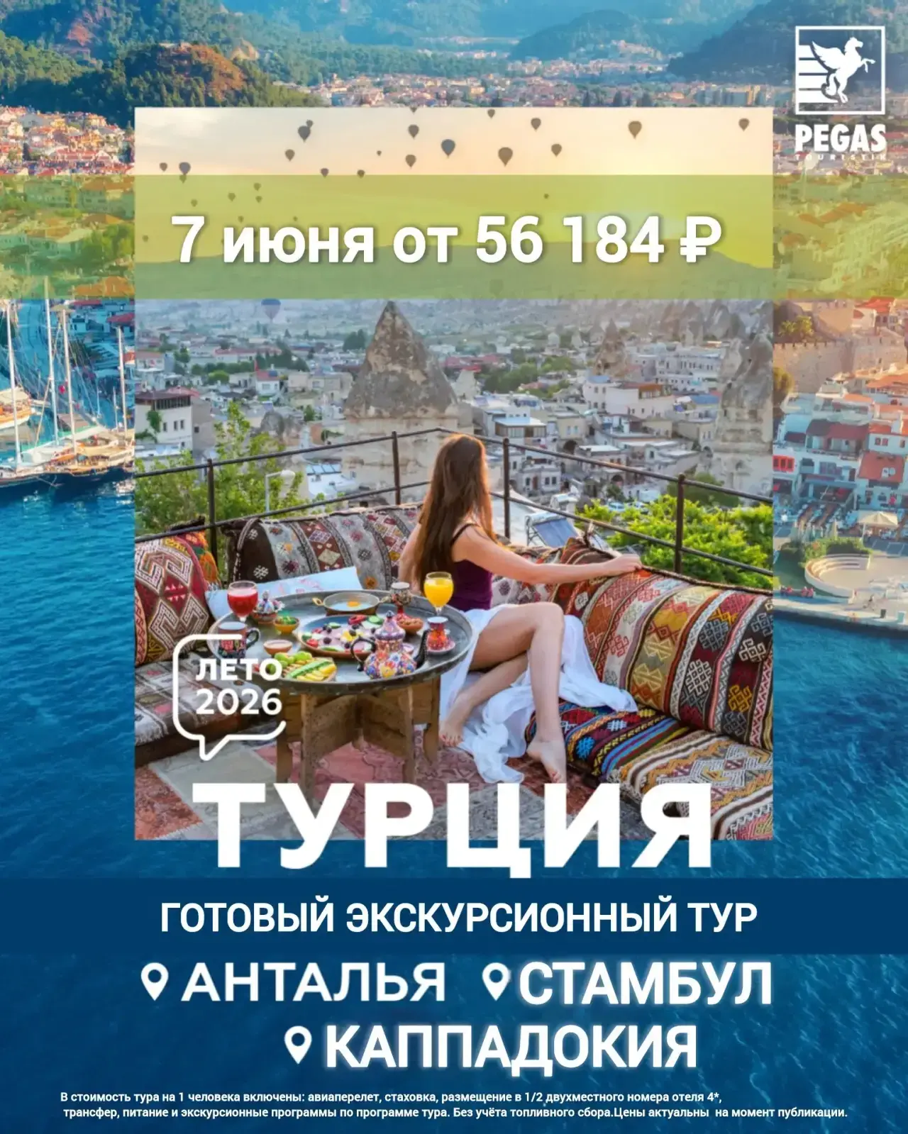 🇹🇷 Золотое Кольцо Турции - готовый 8-дневный экскурсионный тур по главным локациям Ту...