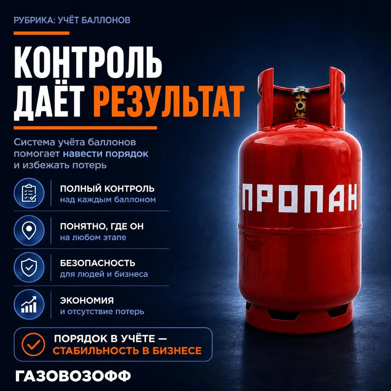 Как мы перевели 15 000 баллонов в цифру и перестали их терять