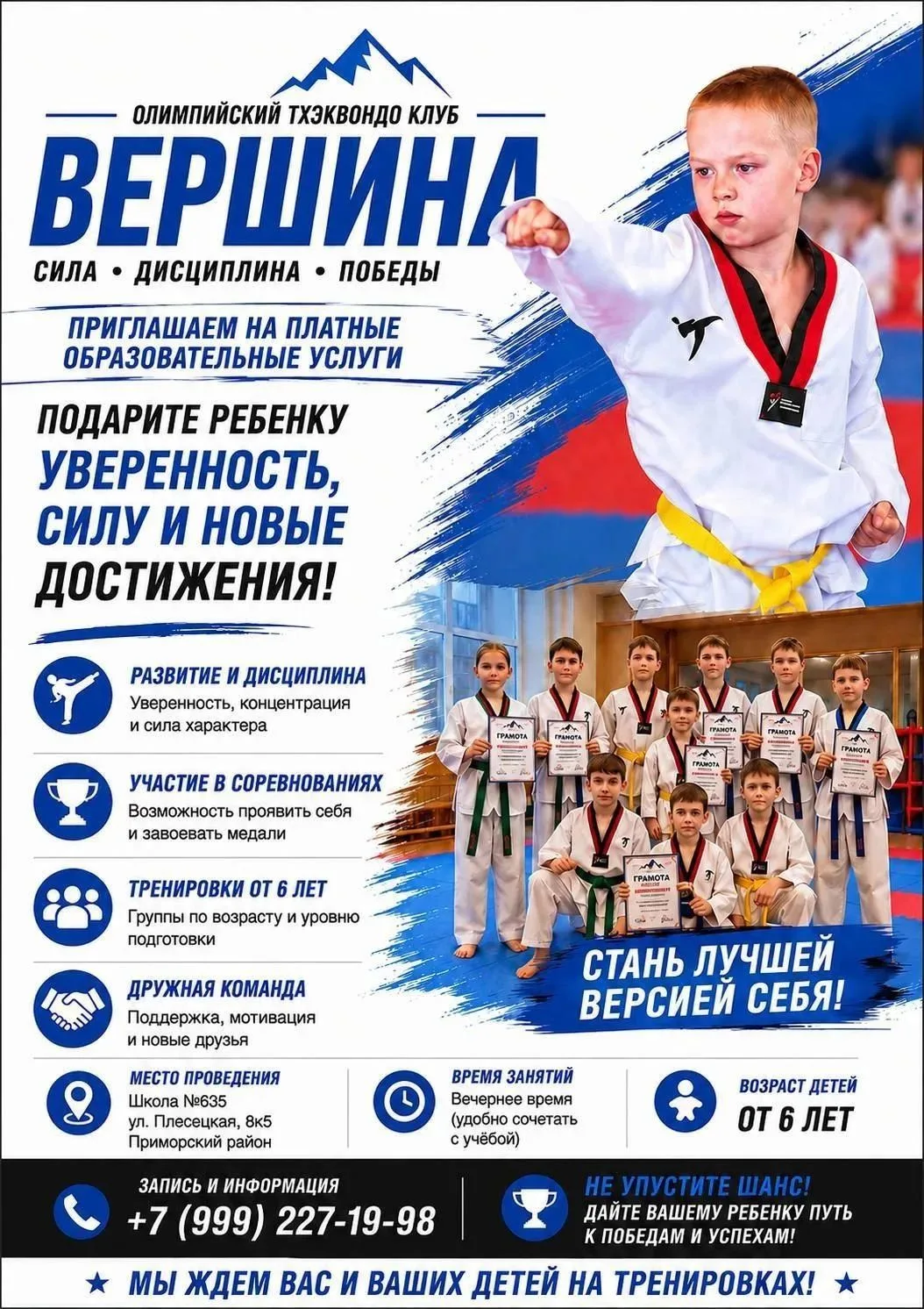Спортивный клуб тхэквондо «Вершина» объявляет набор обучающихся с 1 по 4 класс для заня...