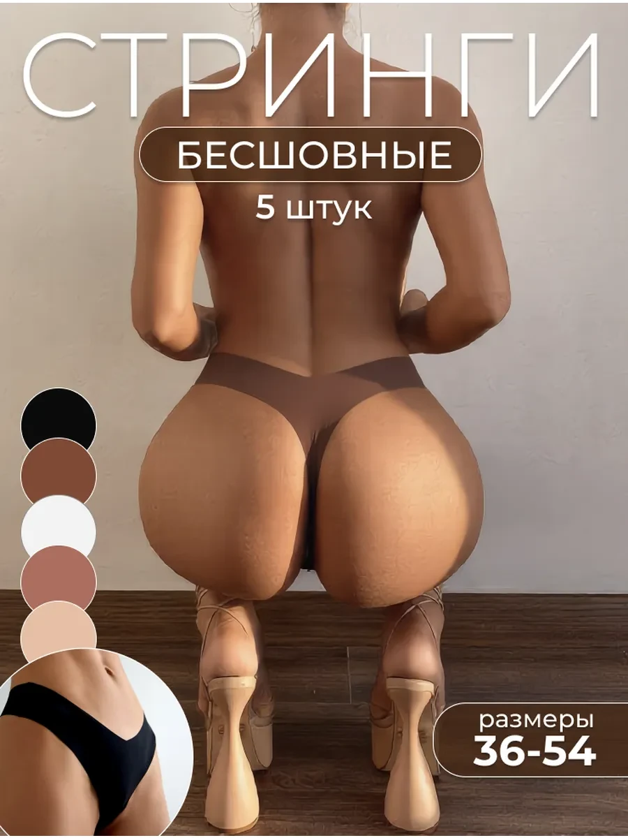 ⚡️ Трусы стринги набор бесшовные, 5 шт, MOIE
