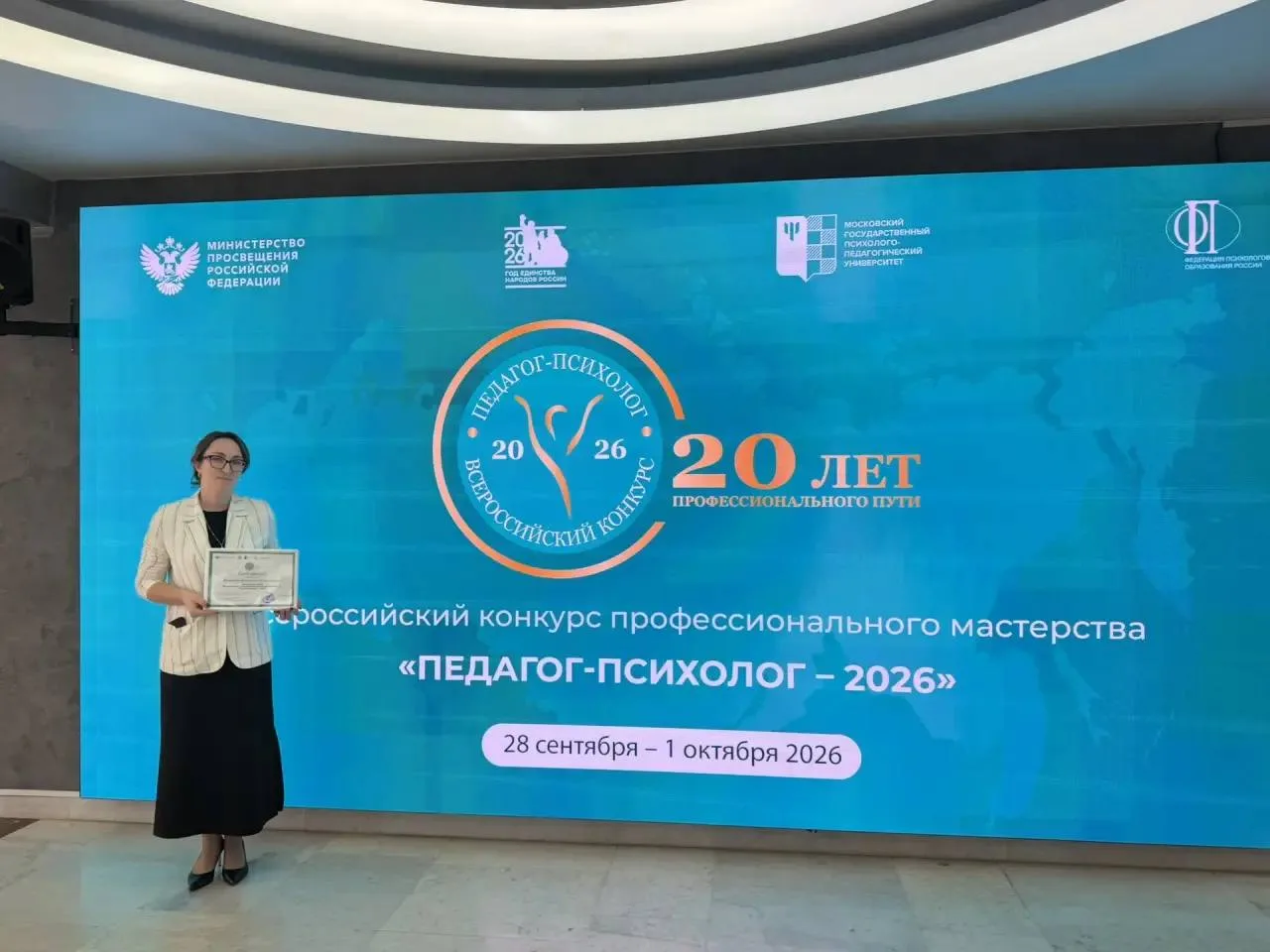 Педагог-психолог из Карачаево-Черкесии вошла в число лучших специалистов страны.