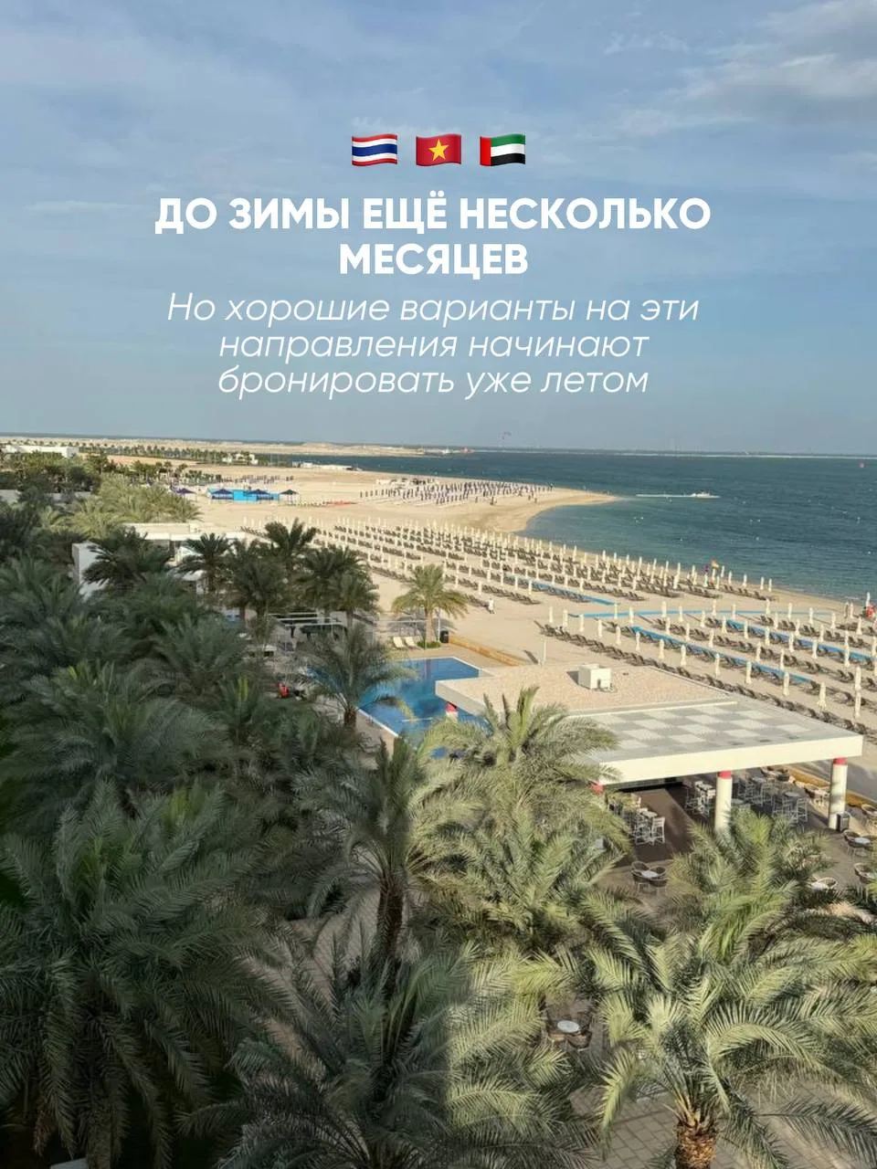 3 зимних направления, которые начинают бронировать уже летом☀️
