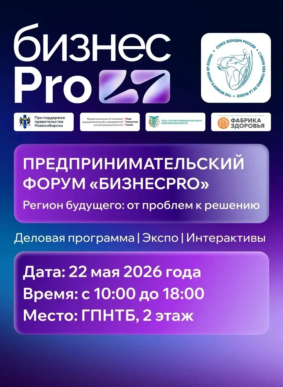 КРУГЛЫЙ СТОЛ ДИРЕКТОРОВ БЬЮТИ ИНДУСТРИИ в рамках форума: