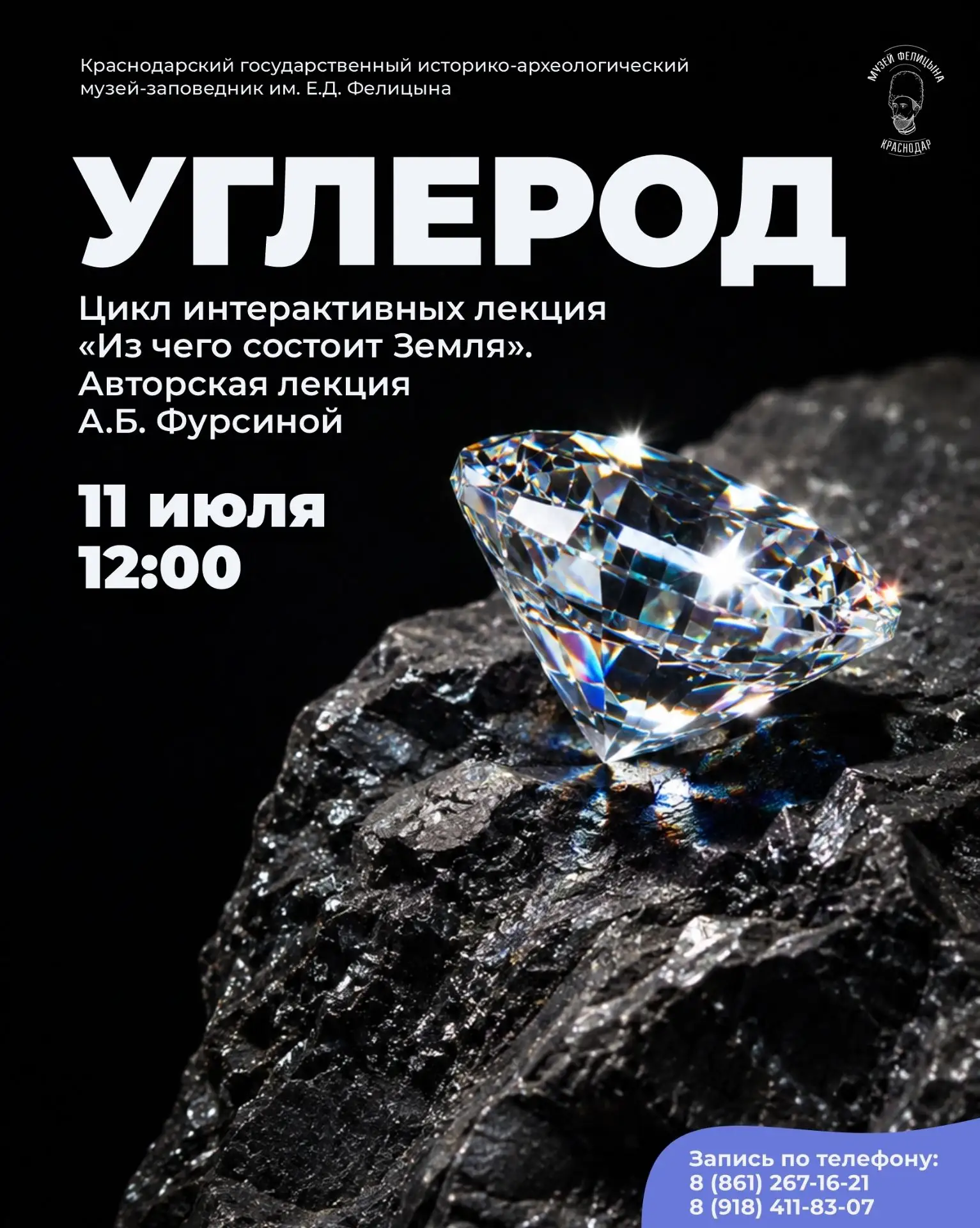 🧪 Цикл интерактивных лекций «Из чего состоит Земля?»