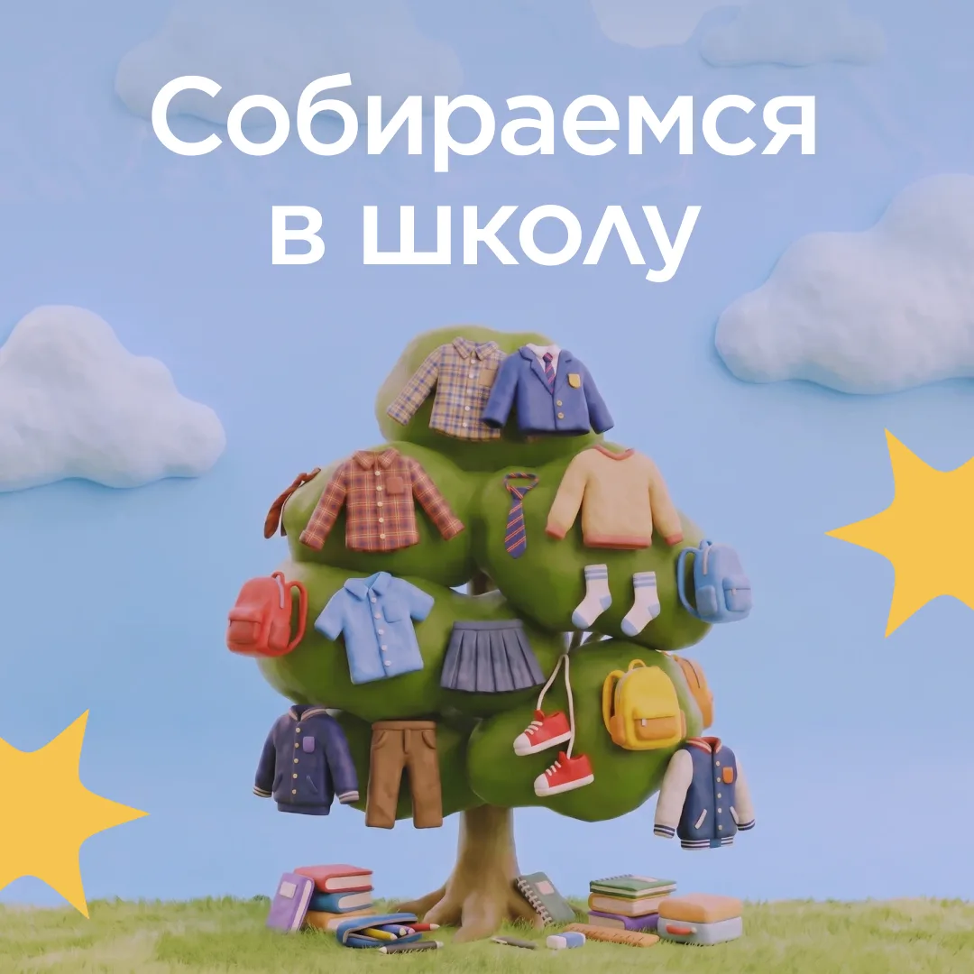 Учёба ещё не началась, а список покупок уже на полдоски 🫠