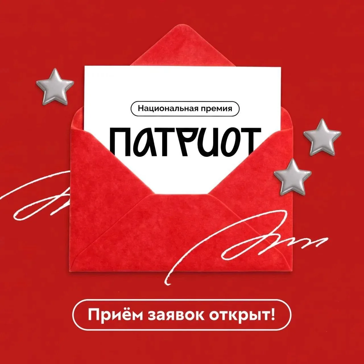 🇷🇺 Твоё дело — часть большой истории. Продолжается приём заявок на Национальную преми...