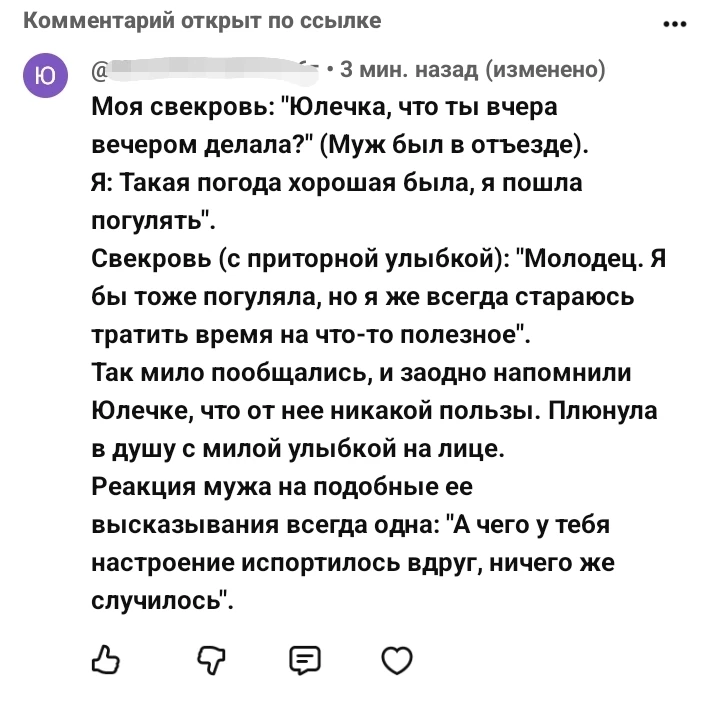 В этом случае невестке можно научиться НЕ принимать на свой счёт слова свекрови, так на...