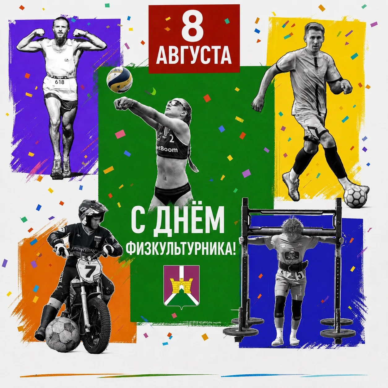 🏆 Уважаемые спортсмены, тренеры, ветераны спорта, работники отрасли физической культур...