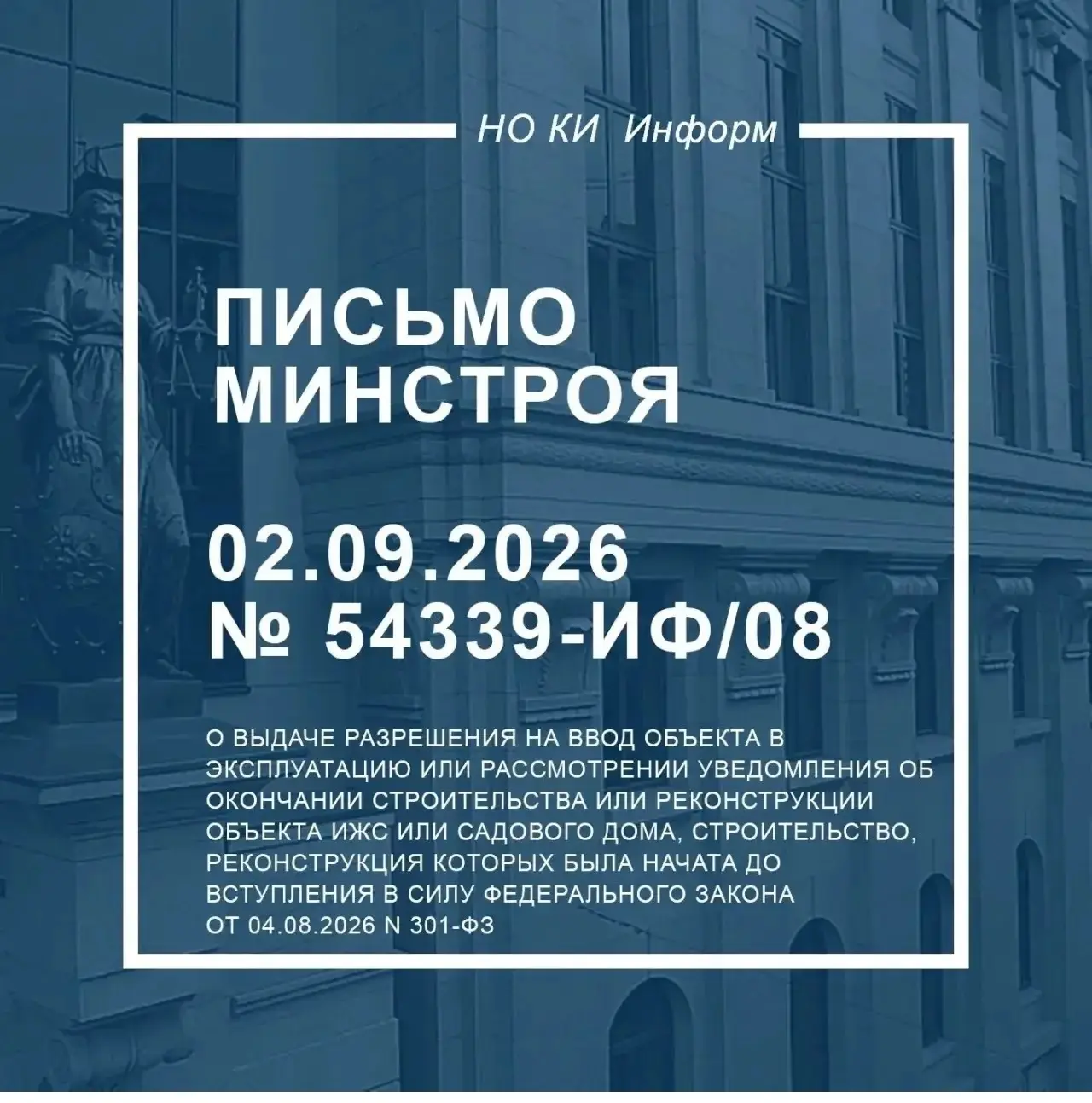 О порядке ввода объектов в эксплуатацию в зонах затопления и подтопления