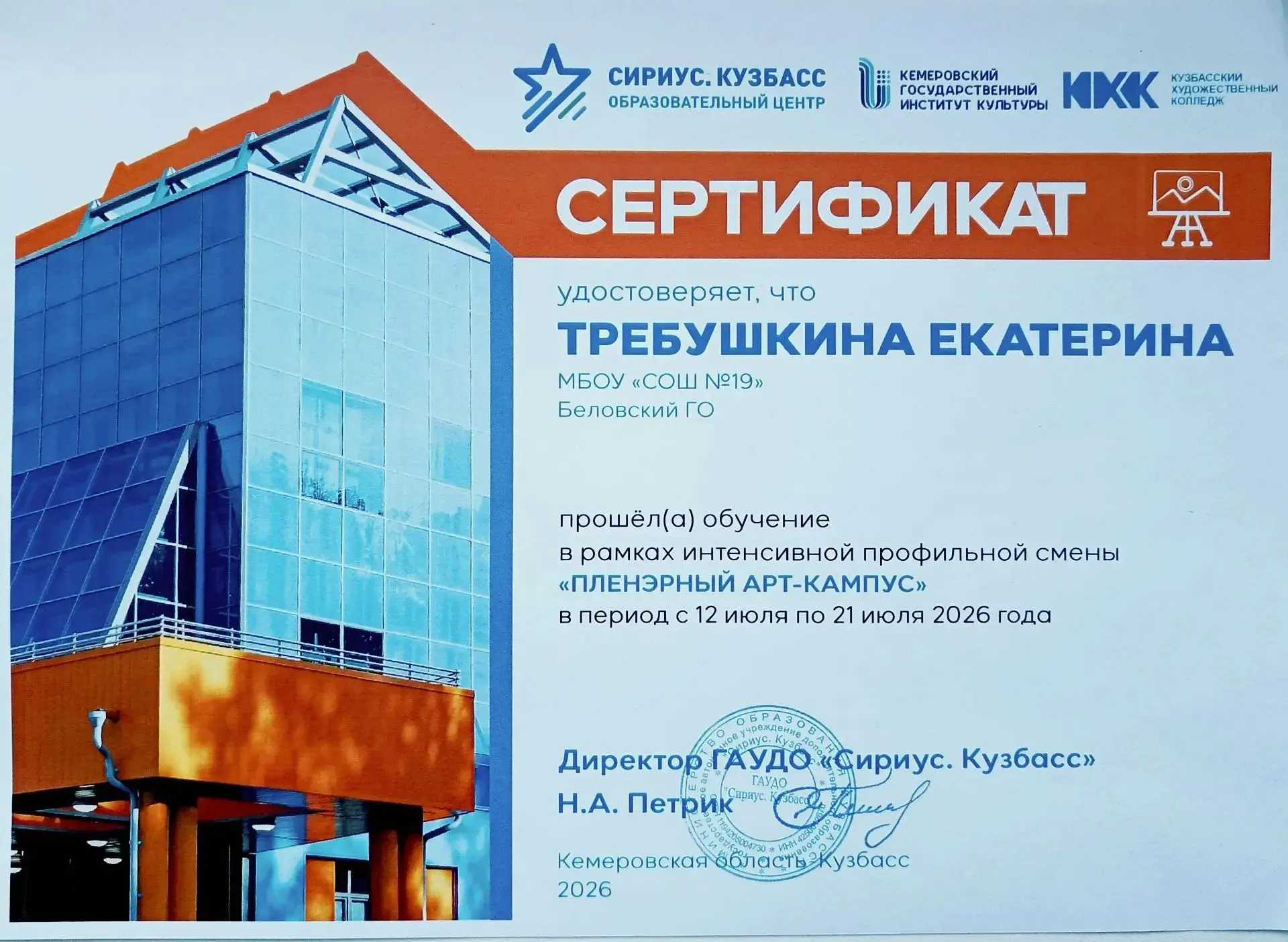 🌞Летние каникулы в разгаре, а выпускница художественного отделения Требушкина Екатерина прошла обуч