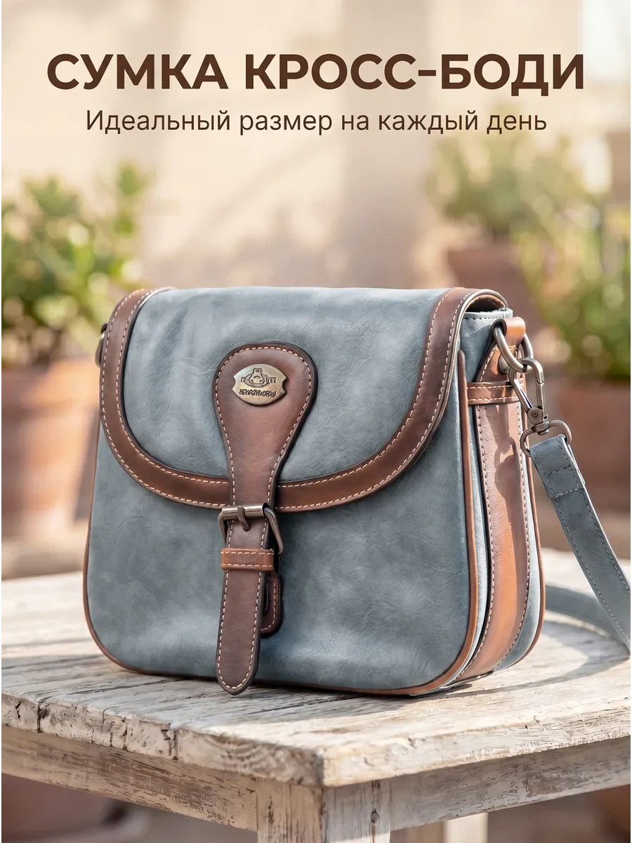 ⚡️ Сумка кросс-боди, HemaBags