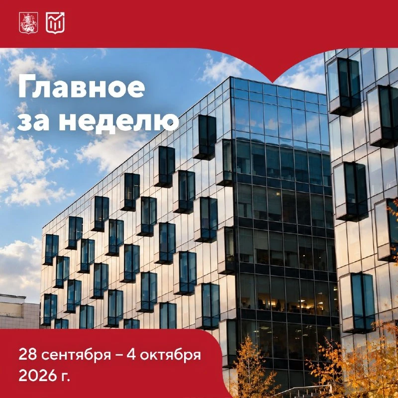 🗂 Самое важное за неделю в Москве и стране