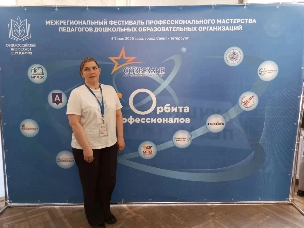 Липецкий педагог побывала на «Орбите профессионалов» 🪐   В Санкт-Петербурге состоялся масштабный Все