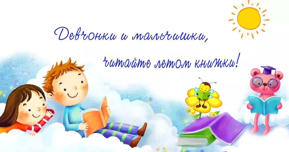 Польза летнего чтения для детей 📚