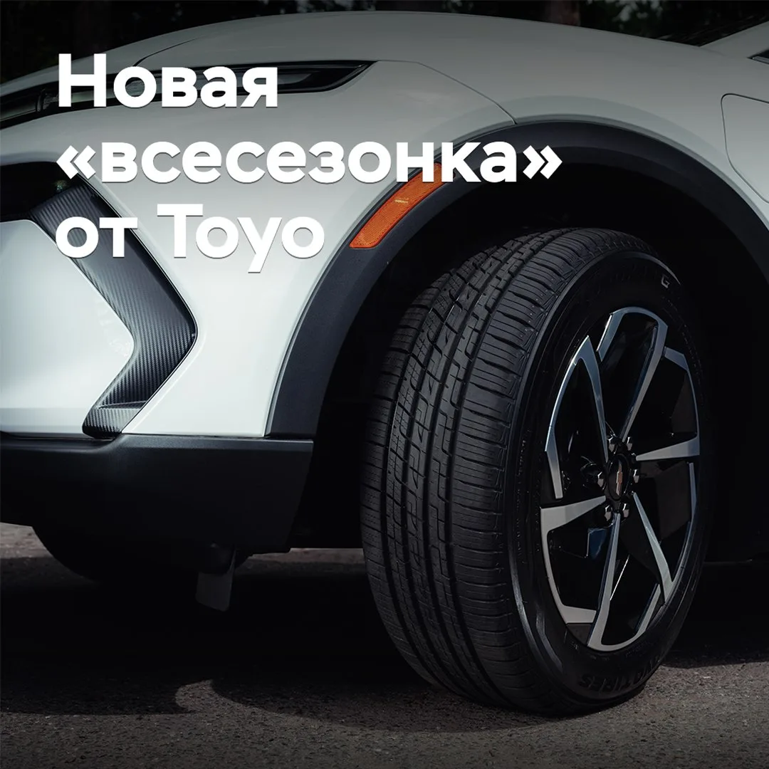 Toyo презентовала новые всесезонные шины
