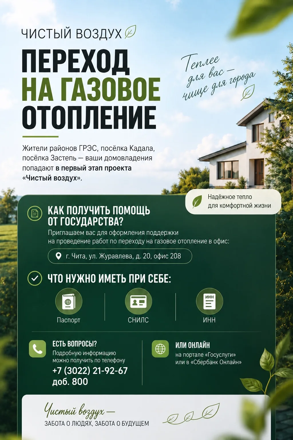 Переход на газовое отопление - рассказываем просто о главном.