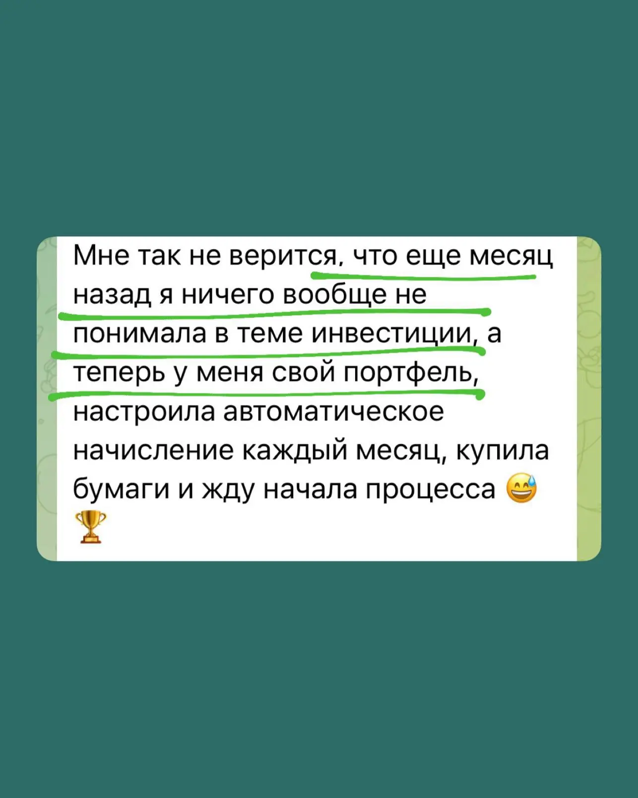 Заканчивается курс по инвестициям, участницы пока доделывают портфели, но - первые отзывы уже 💚