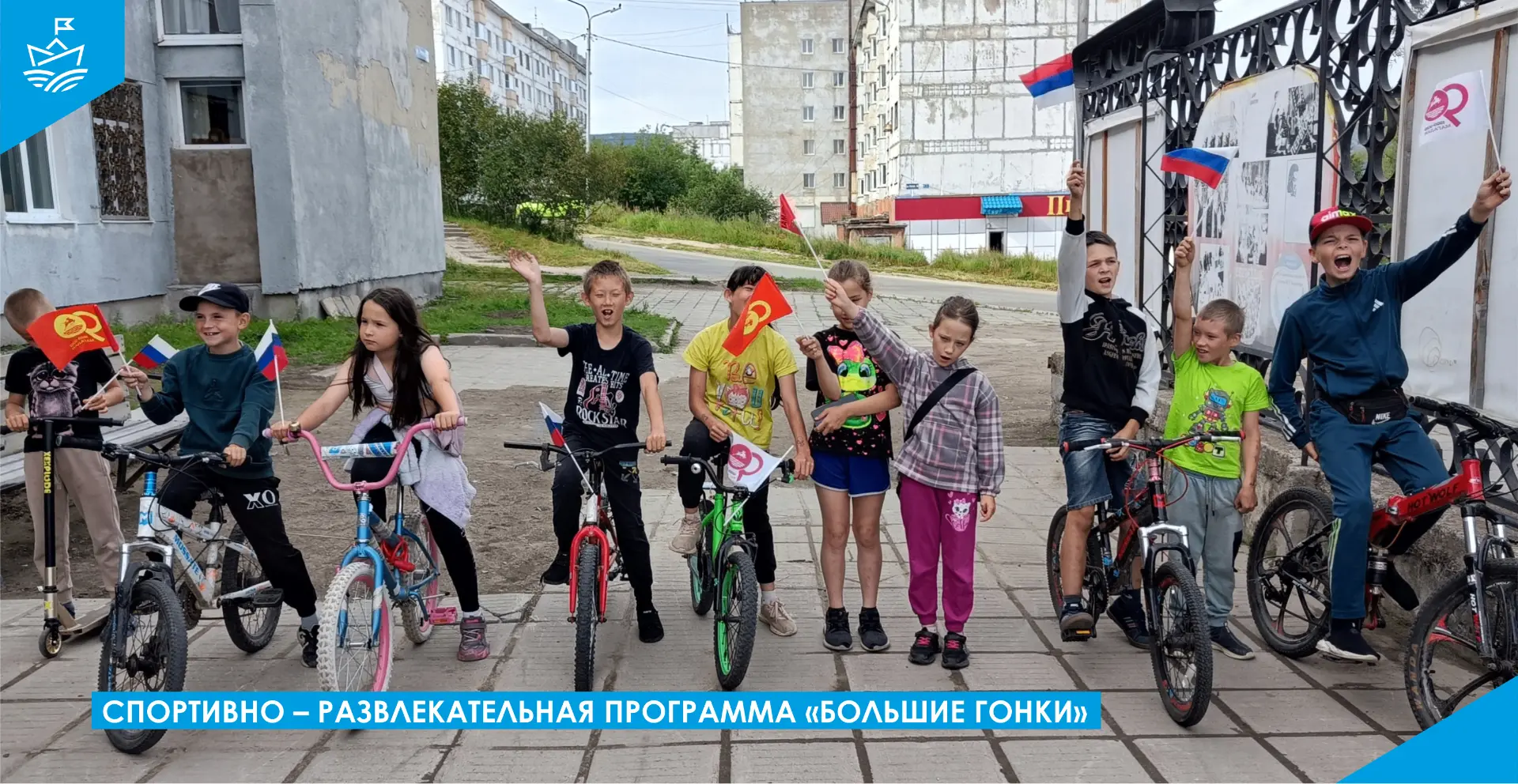 🚴Спортивно – развлекательная программа «Большие гонки» 🧩