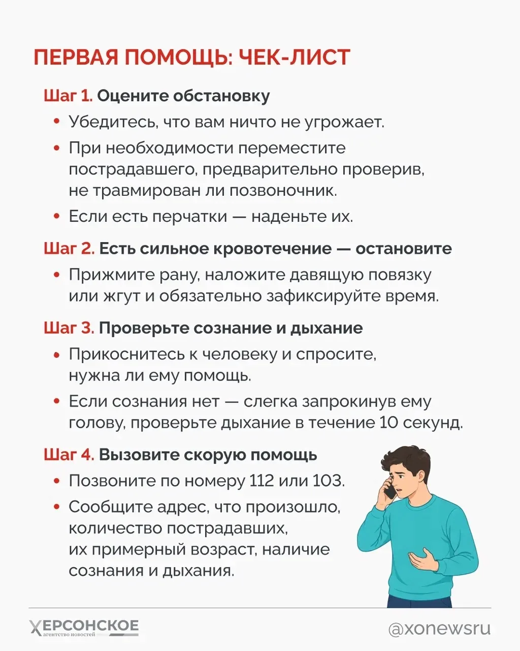⛑️Первая помощь: чек-лист