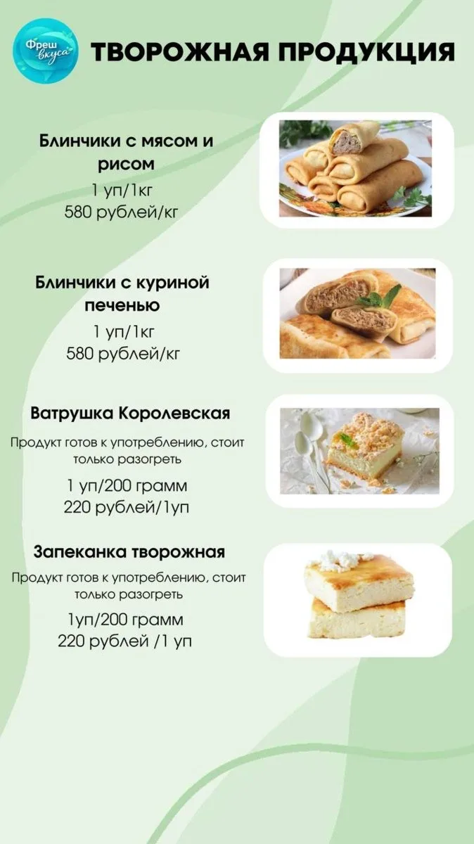 Принимаем заказы на 10 апреля, в личное сообщение ФрешВкуса Ирина