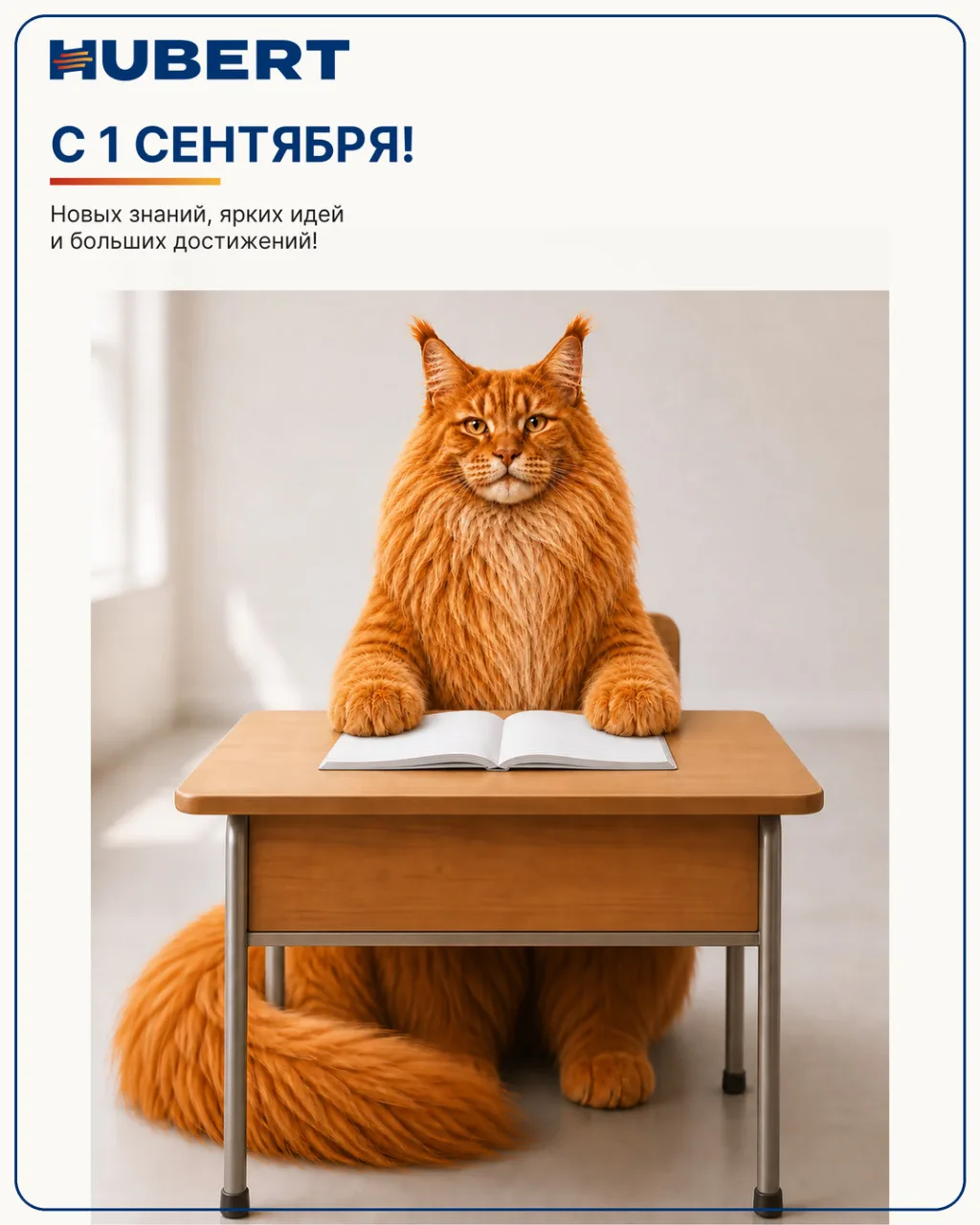 Коллеги, поздравляем с Днём знаний!