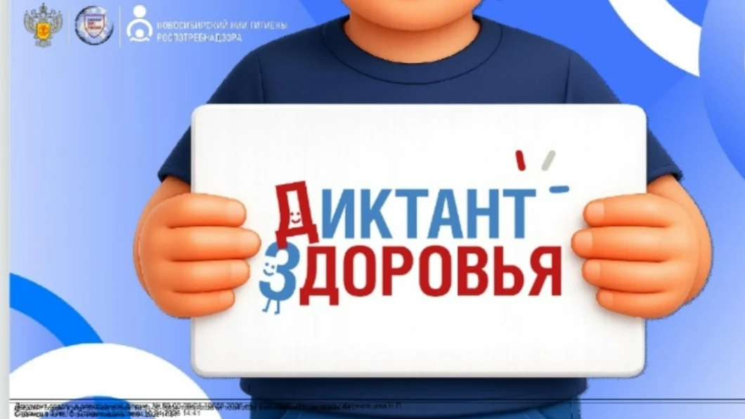 Диктант здоровья - 2026. Старт 13 апреля. Срок до 24 апреля.http://диктант-санпросвет.рф/