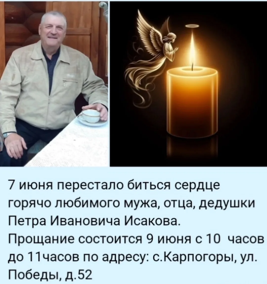 🙏 Глубокие соболезнования родным и близким Петра Ивановича