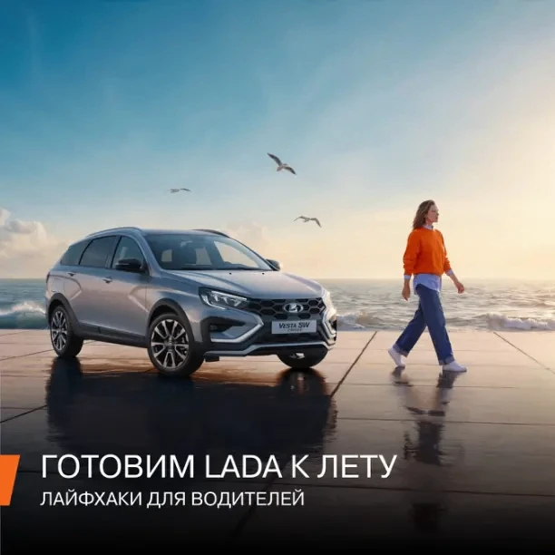 LADA против жары: инструкция по защите ☀️
