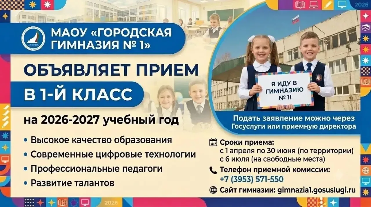 🔔 Первый раз в первый класс: откройте двери в будущее вместе с Гимназией № 1!