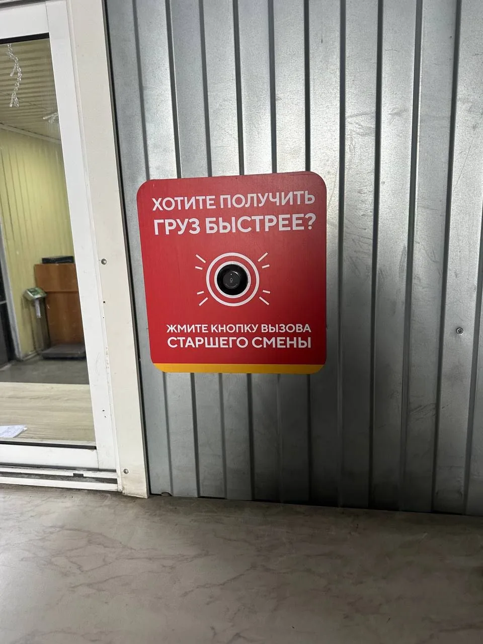 Не работает. Сразу нажал - никто не пришел и ничего не ускорилось