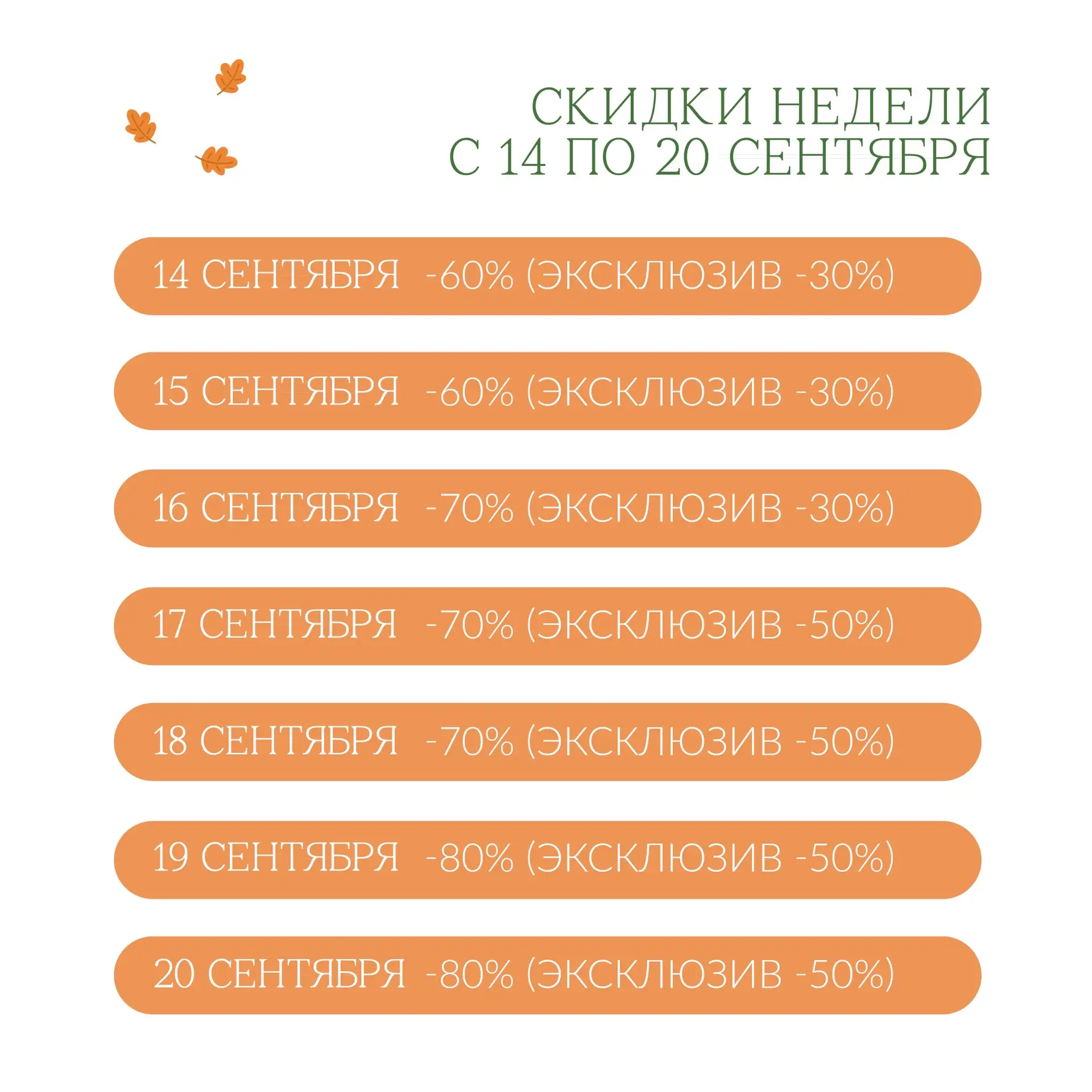 🧡План на неделю: меньше цифр на ценниках — больше новых образов 🧡