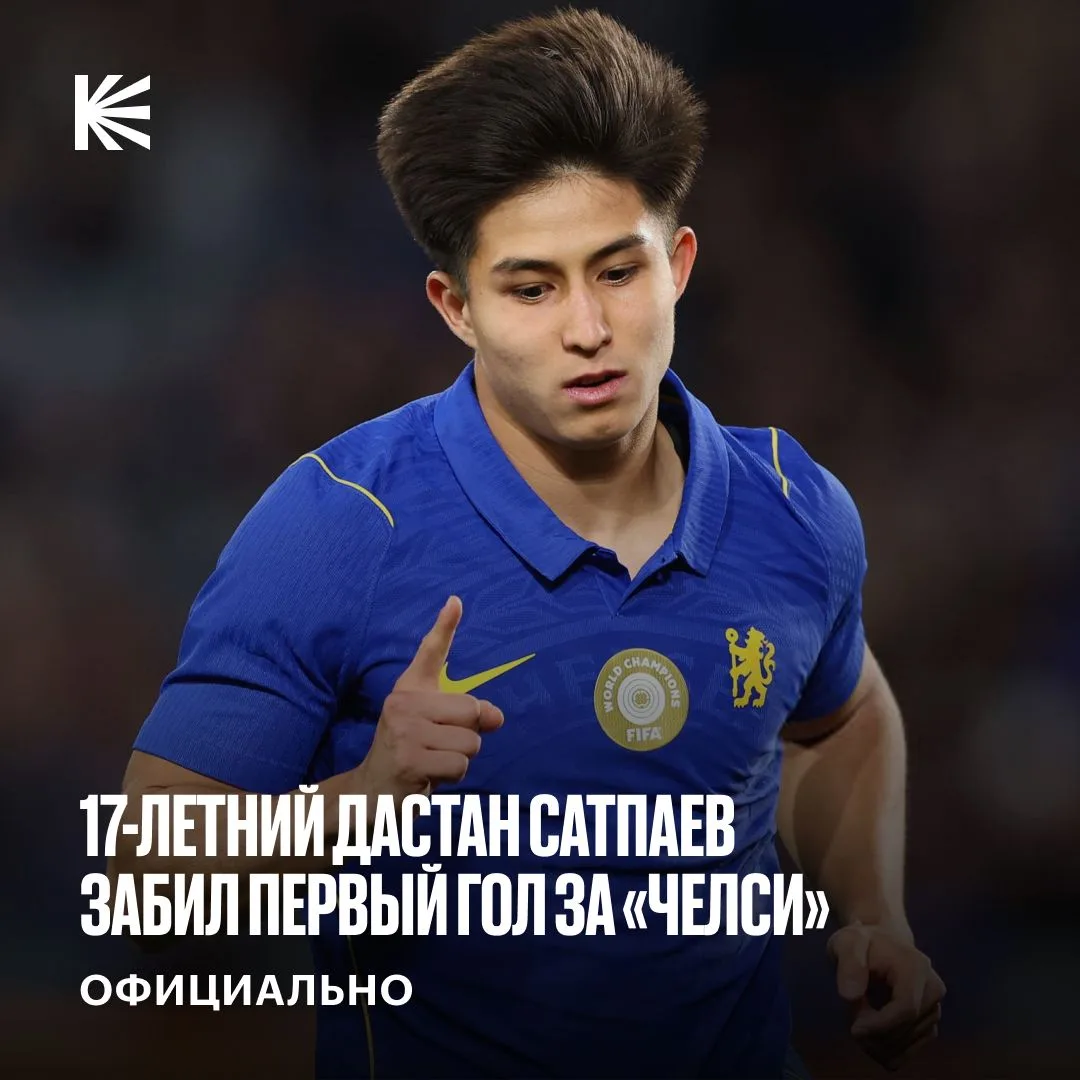 🇰🇿 Дастан Сатпаев забил дебютный гол за «Челси» уже на седьмой минуте матча против «У...